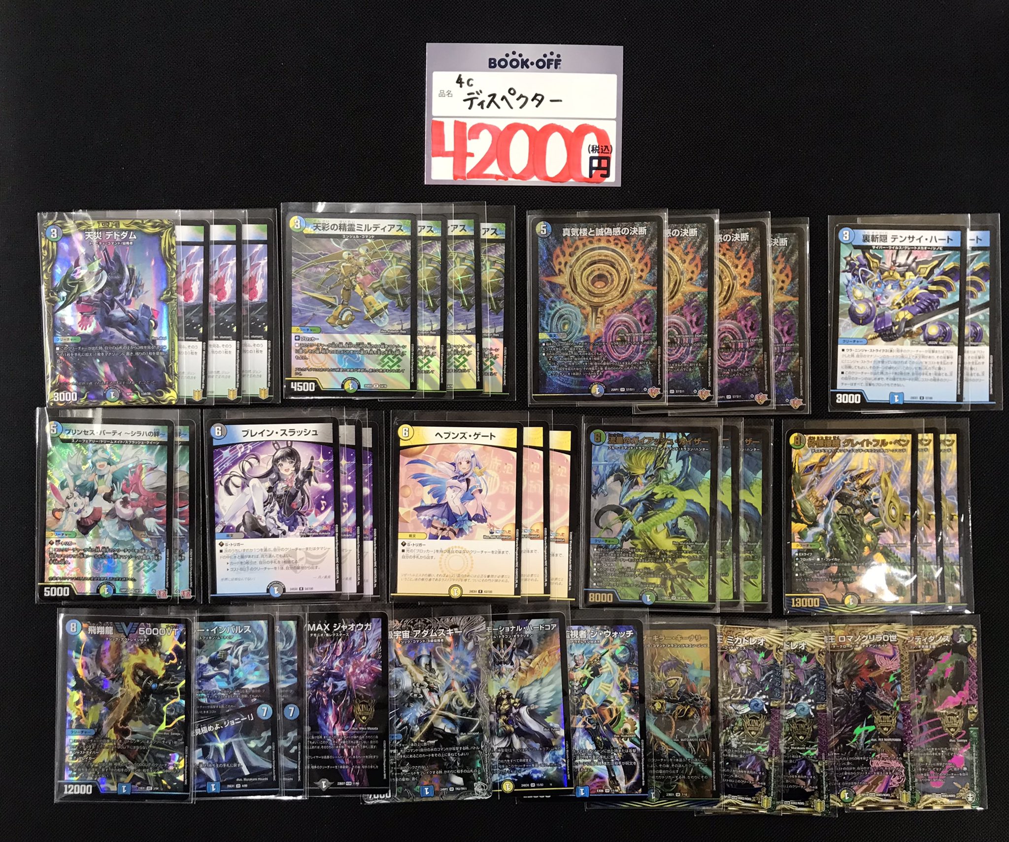 4cディスペクター デッキ ☆SALE☆4cディスペクターデッキ - カードショップはっち通販店