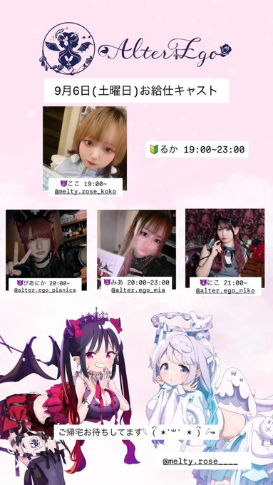 AlterEgoのツイート