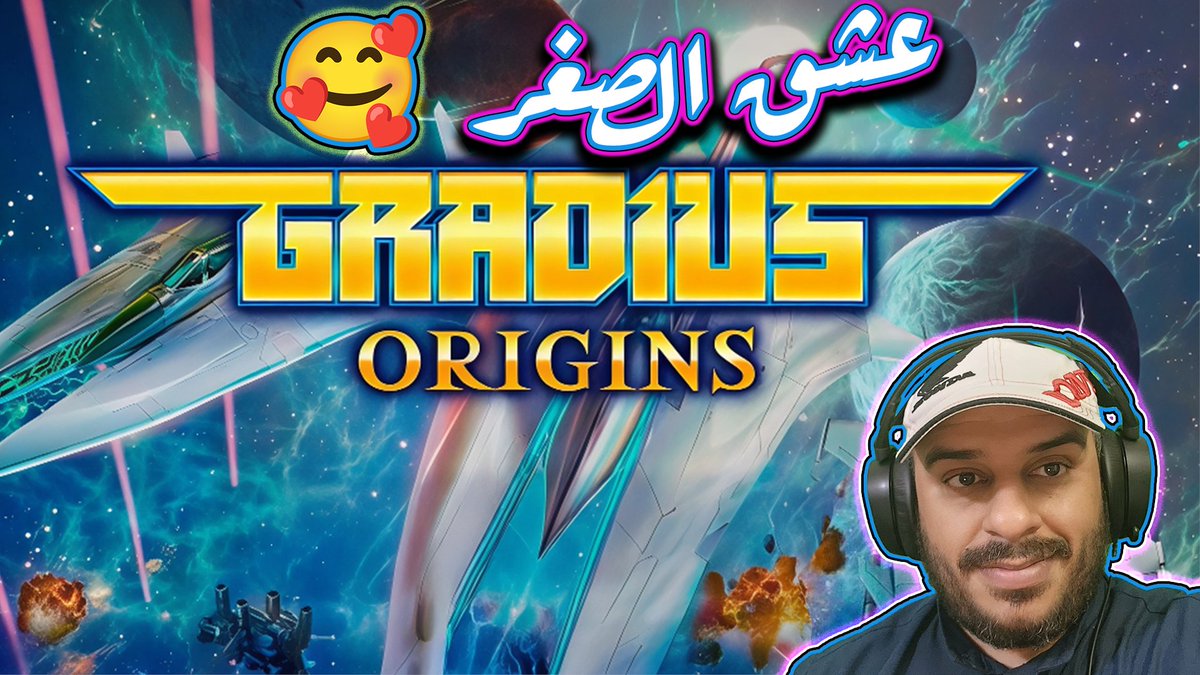 هذي اللعبة عشقي و انا صغير 😍🥰 | GRADIUS ORIGINS | قراديوس إوريجينز 
youtube.com/watch?v=3mWSy6… ❤

#gradiusorigins
#KONAMI 
#keymailer