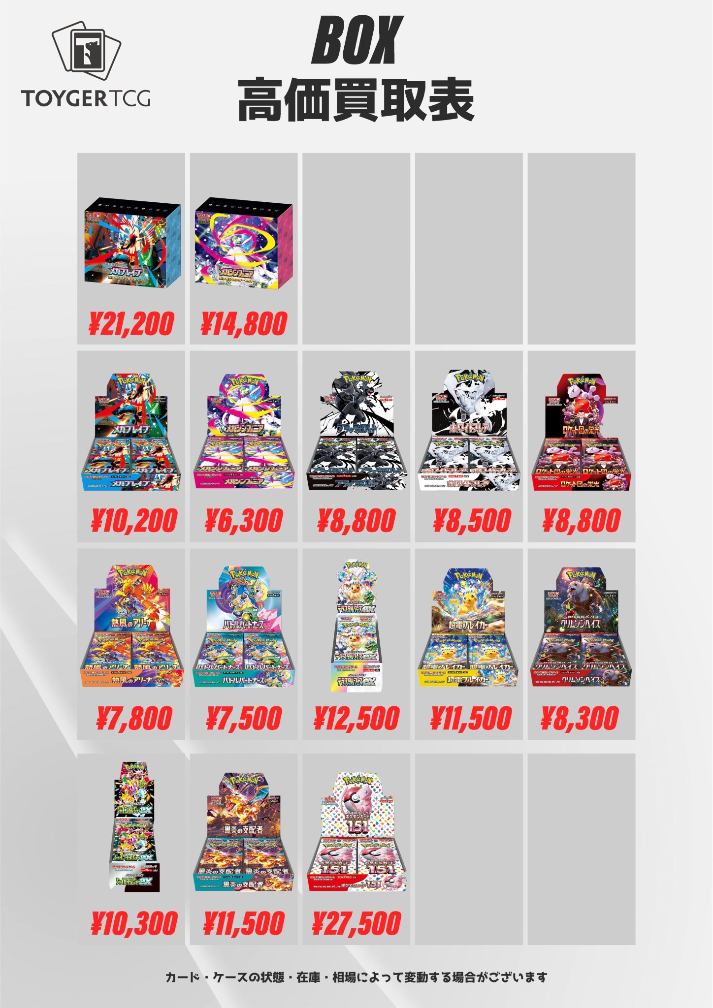 ポケモン - 専用　まとめ売り 秋葉原 TOYGER TCG＠アキバ駅徒歩5分！ on X: 