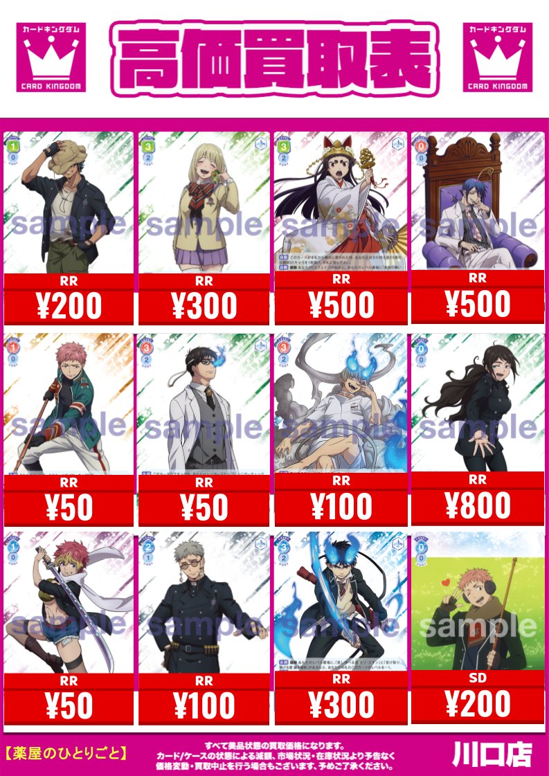 WSブラウ】 ヴァイスシュヴァルツブラウ 『青の祓魔師』 RR買取価格