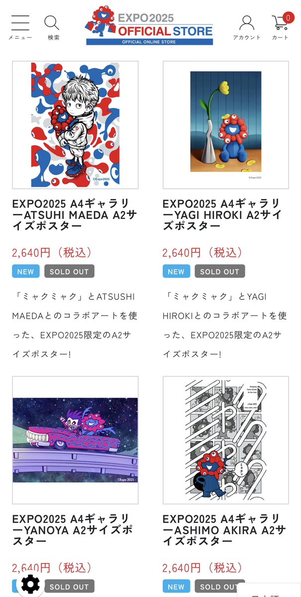 万博オフィシャルオンラインストアにて先週販売を開始しました