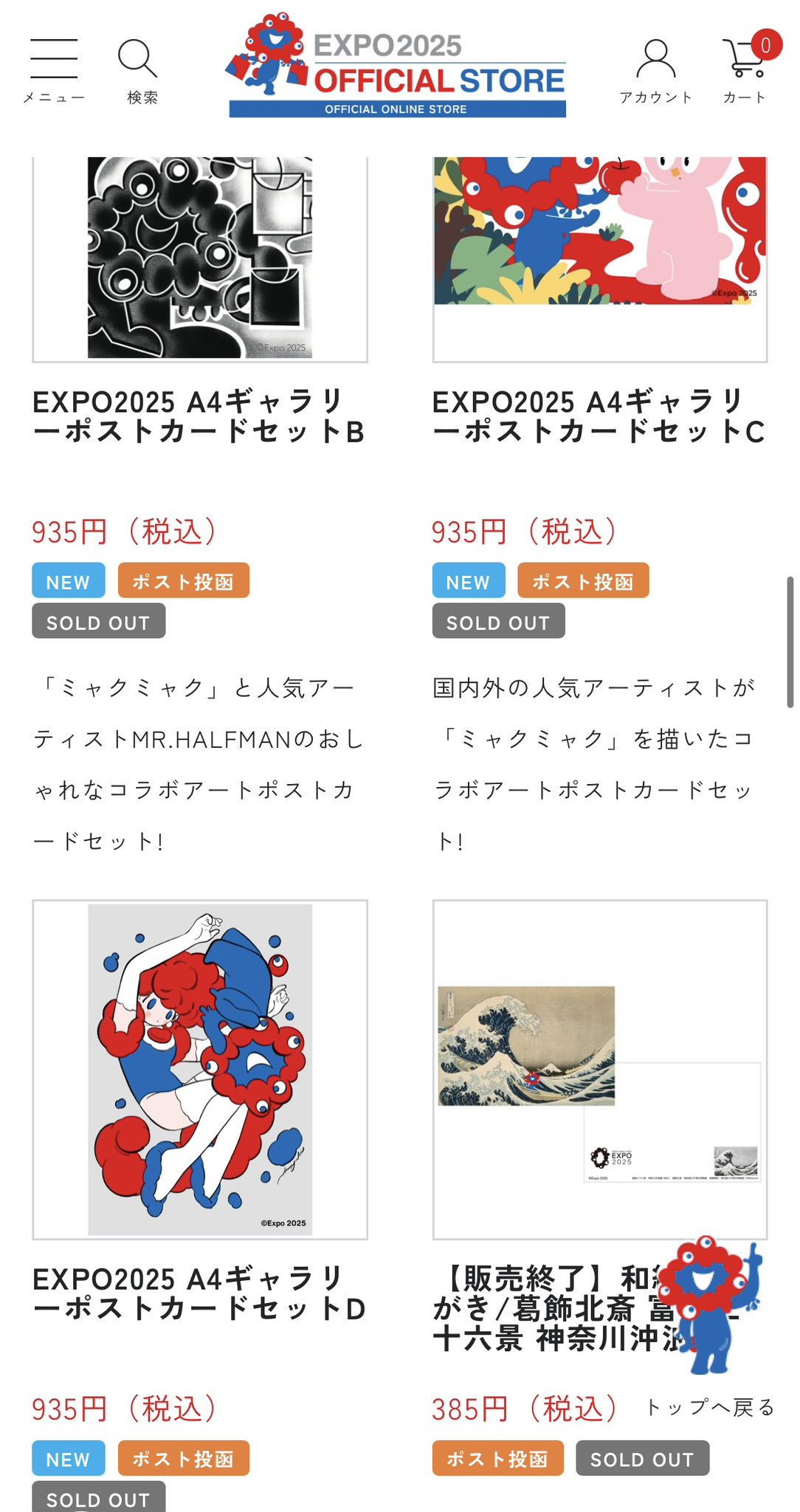 EXPO2025 A4ギャラリーYANOYA A2サイズポスター 万博 完売品 EXPO2025