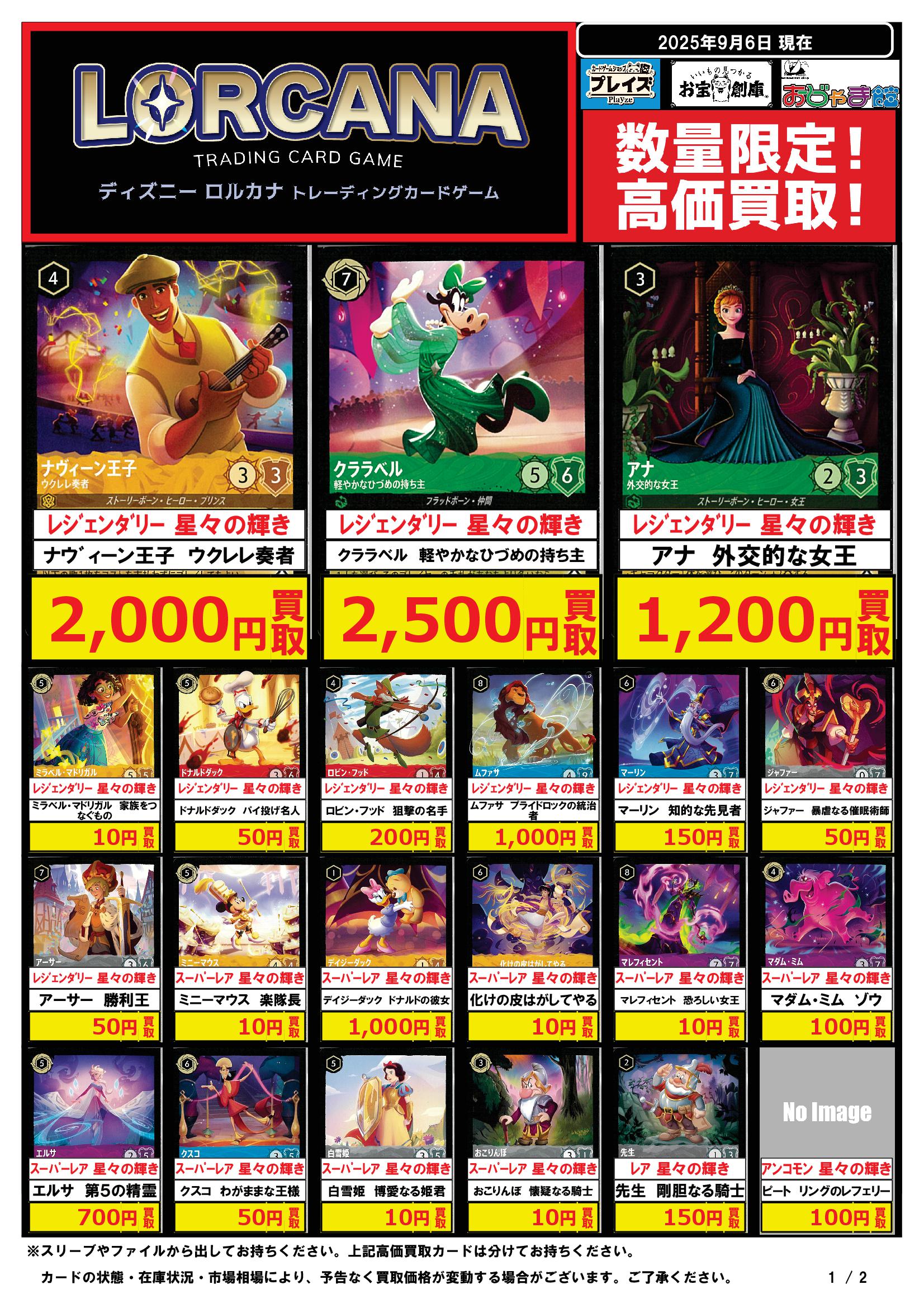 ディズニーロルカナ 星々の輝き ナヴィーン王子 ウクレレ奏者 ４枚 ④ ナヴィーン王子 - ウクレレ奏者 - ディズニーロルカナ日本語まとめ