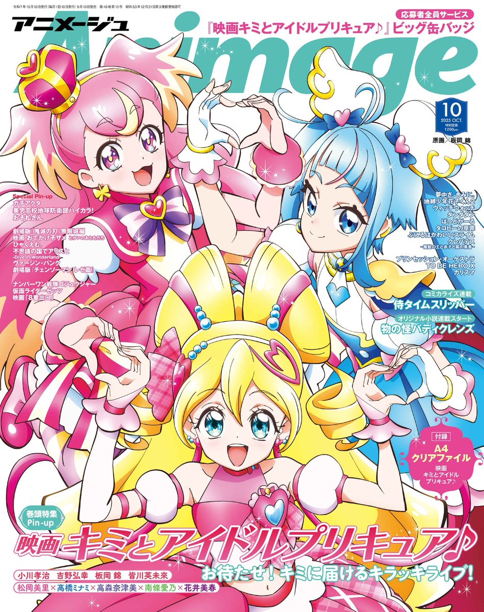 You and I Precure, en la portada de la Animage de octubre