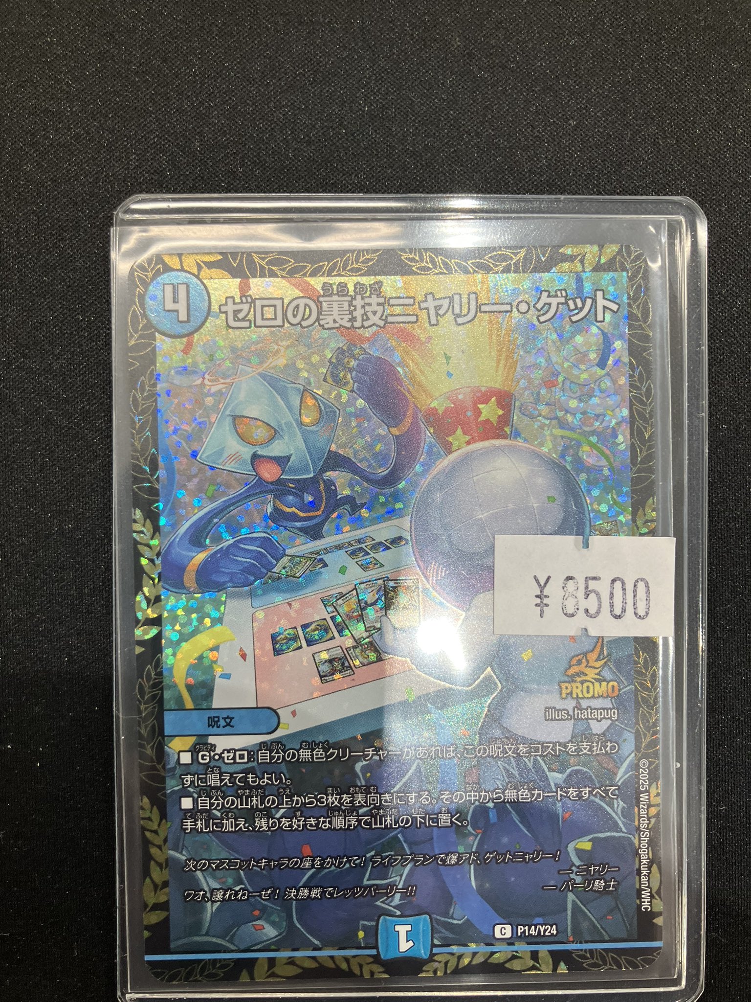 ニヤリーゲットリモート　cs プロモ ゼロの裏技ニヤリー・ゲット(リモートCSプロモver) 1枚 最安価
