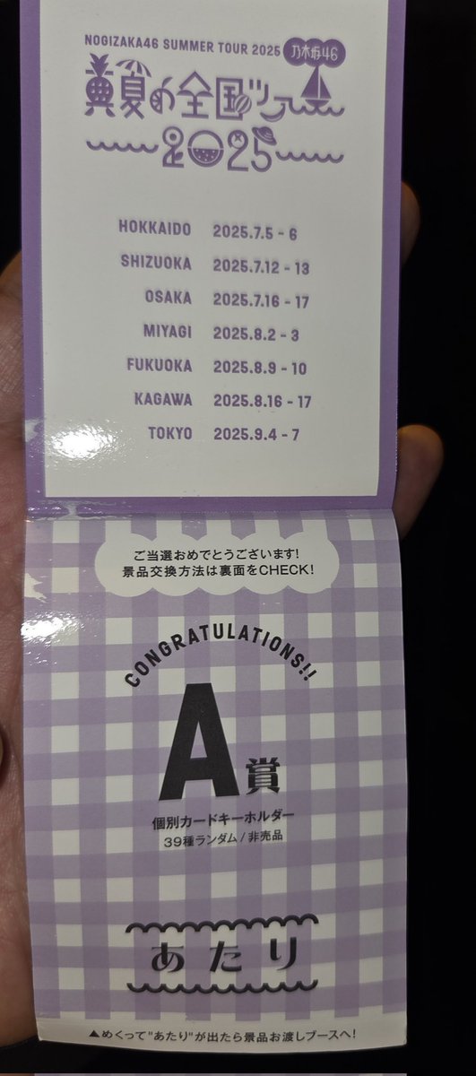 菅原咲月 A賞 東京 グッズ 個別カードキーホルダー 乃木坂46
