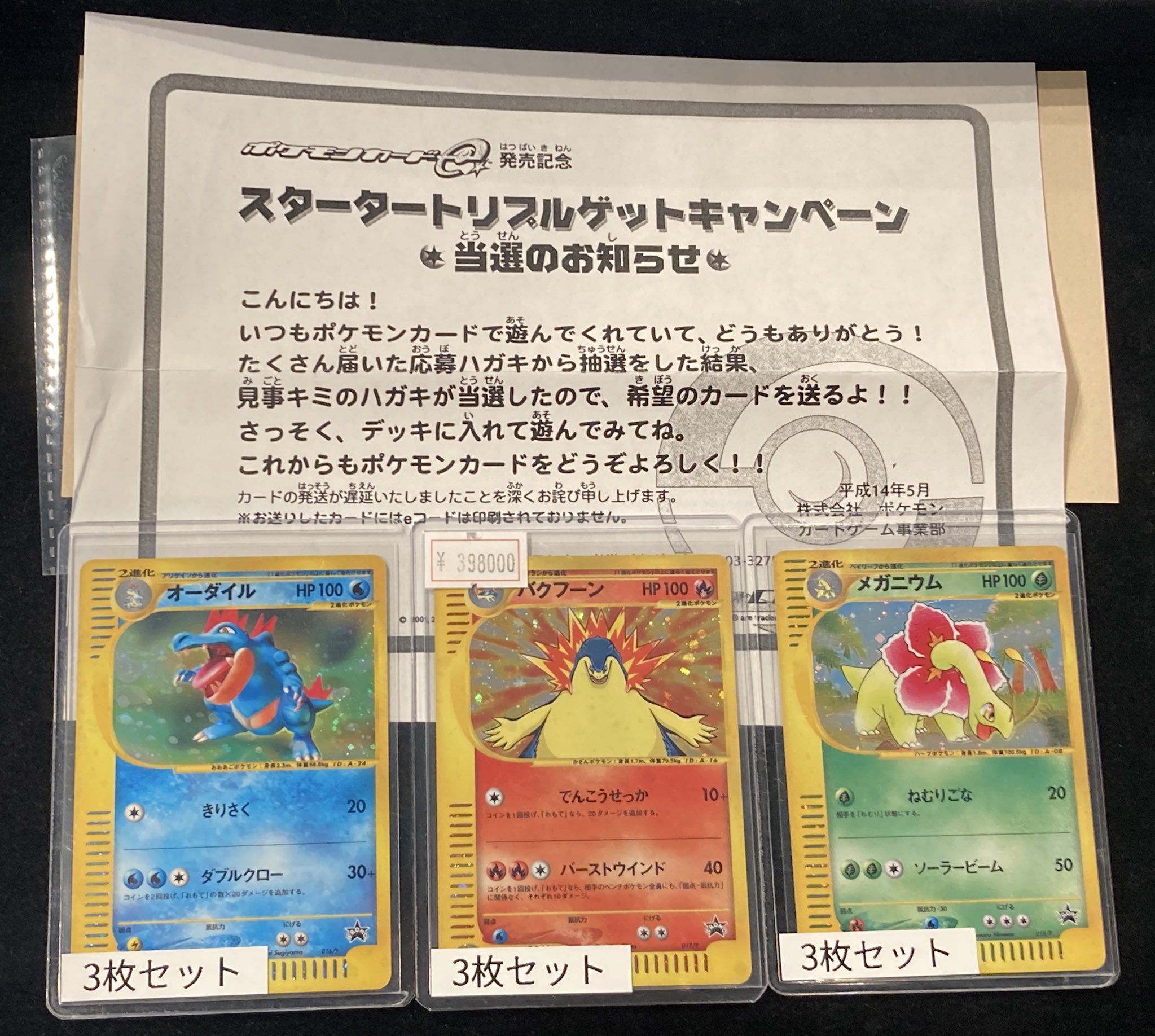 ポケモンカードe トリプルゲットキャンペーン　メガニウム　オーダイル　バクフーン バクフーン オーダイル メガニウム - メルカリ