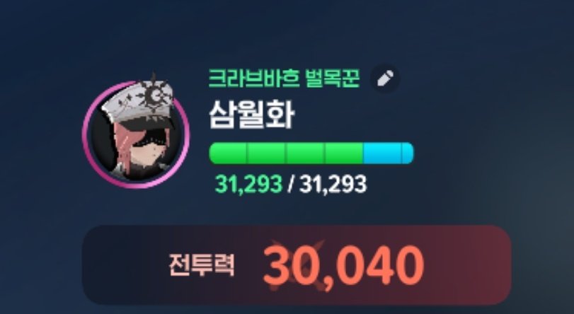 3만클럽ㅎㅇ!! 투력통와서 열심히 뻥투만들엇음ㅎ....