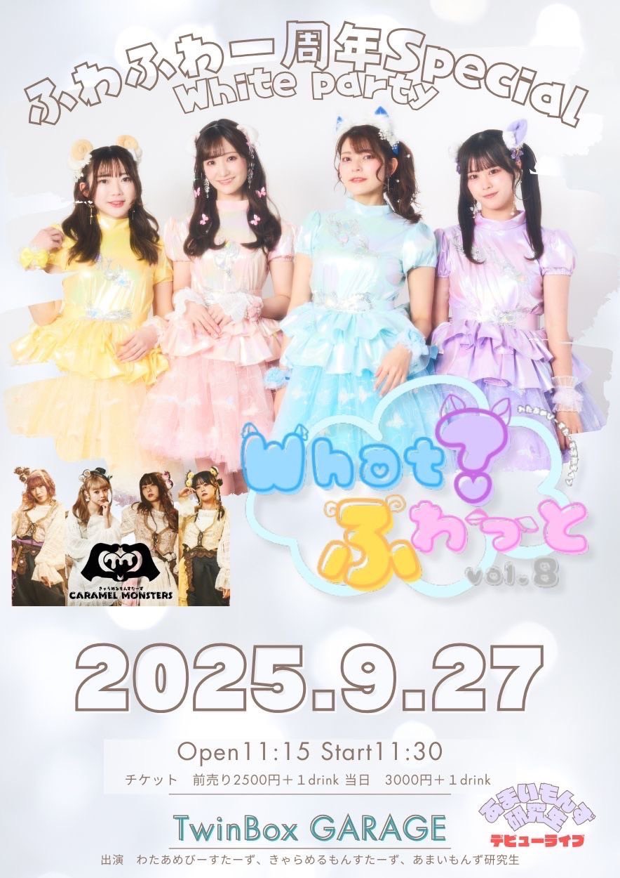 わたあめびーすたーず☁️【公式】 on X: 