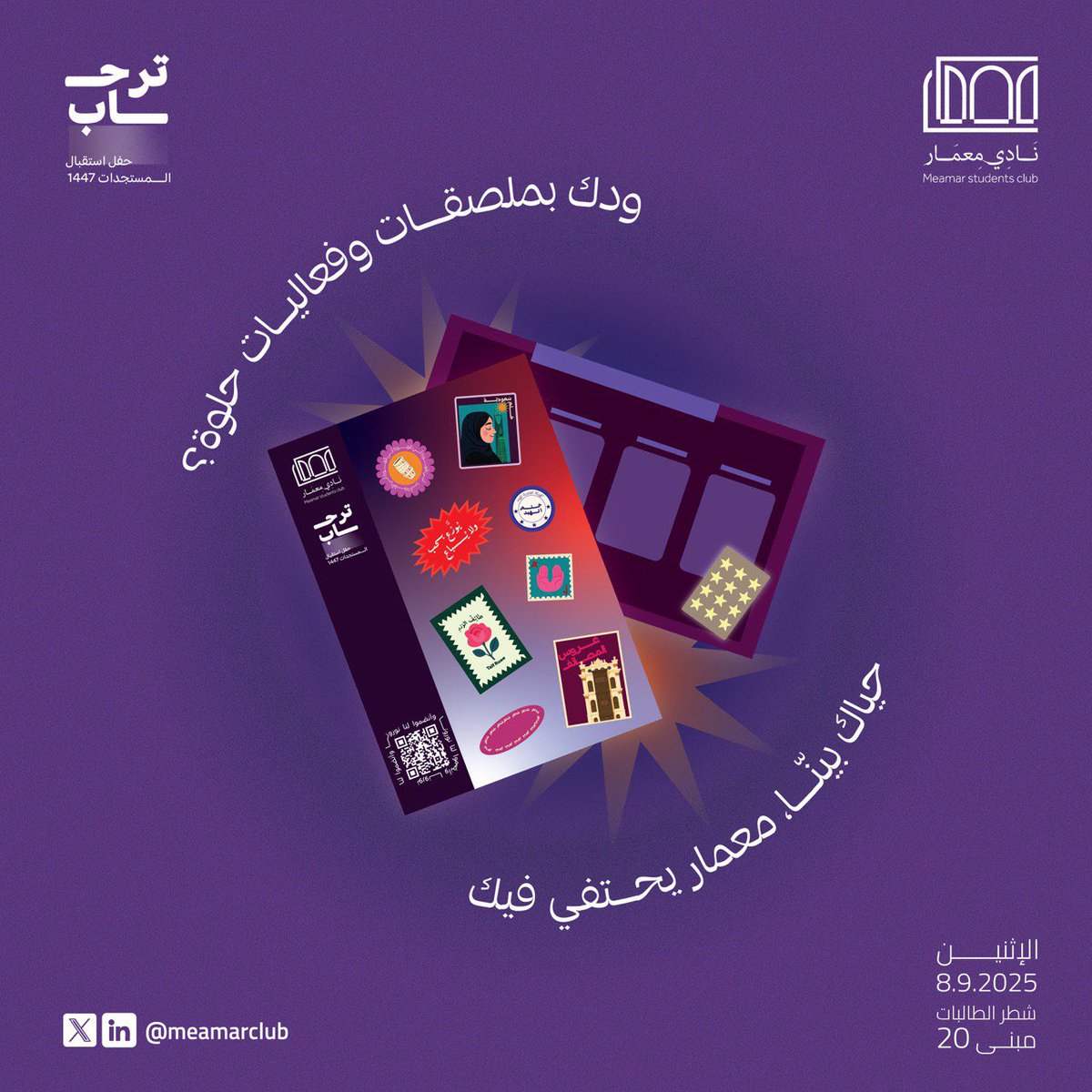 meamarcommunity's tweet photo. نادي معمار يرحب بكل مهندسات المستقبل 👷🏻‍♀️ 

انضموا إلينا في يوم مليان نشاطات، وفرص للتعرف على زملائكم وبداية رحلتكم الجامعية🪄 |#نادي_معمار https://t.co/sYPcBt0P7q