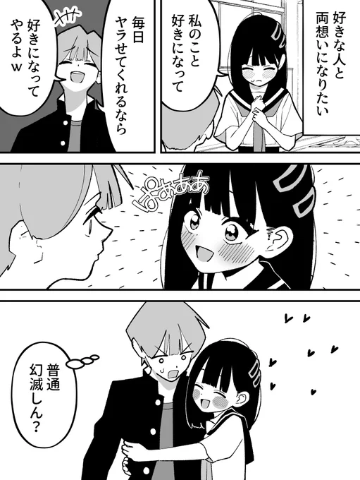 好きな人とえっちできるから嬉しい子 