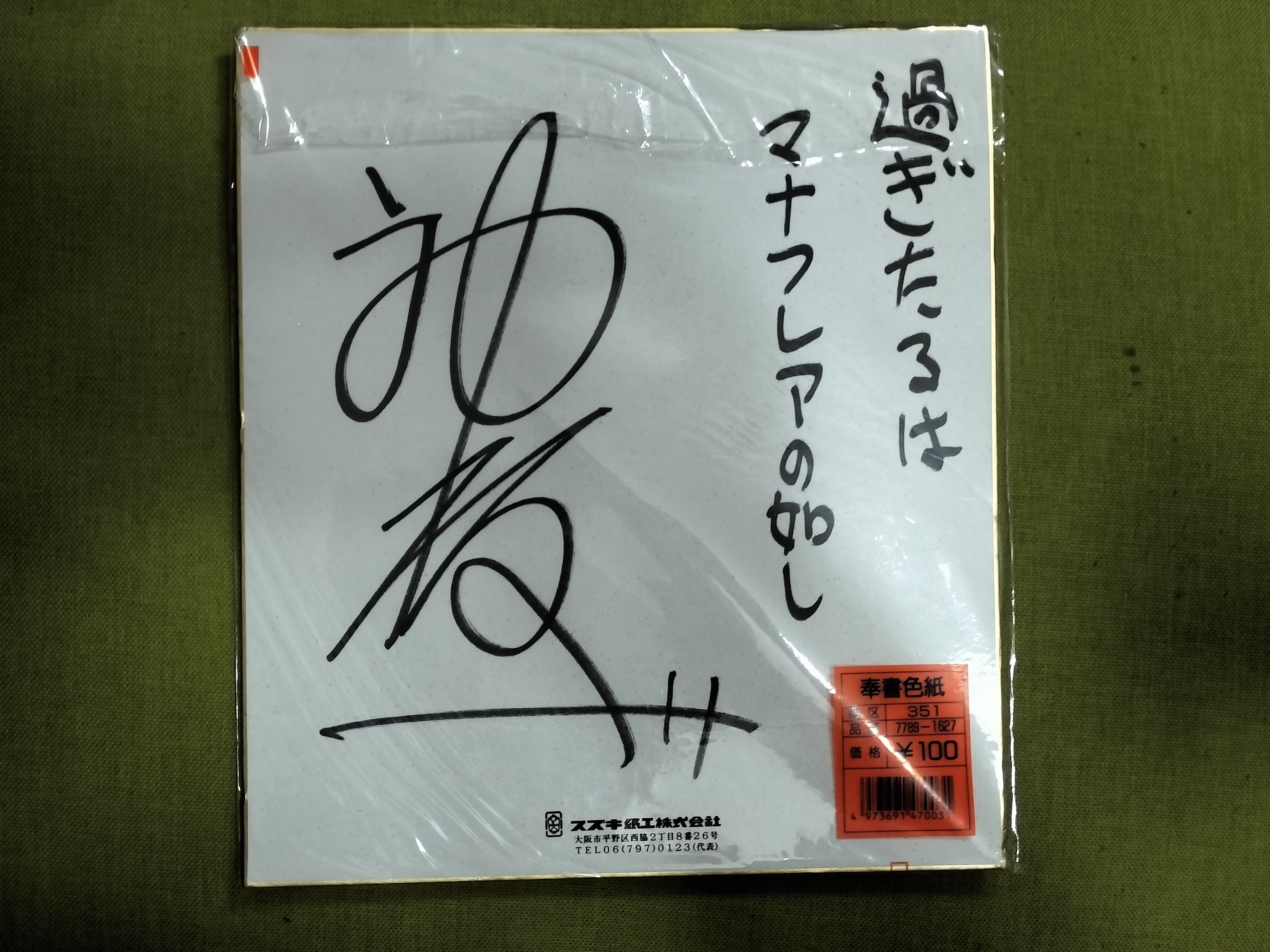 肉質画　作者不明　直筆サインあり 直筆サイン入】ADDICTION OF GAIN / AK40「ARTEXTURE PANE
