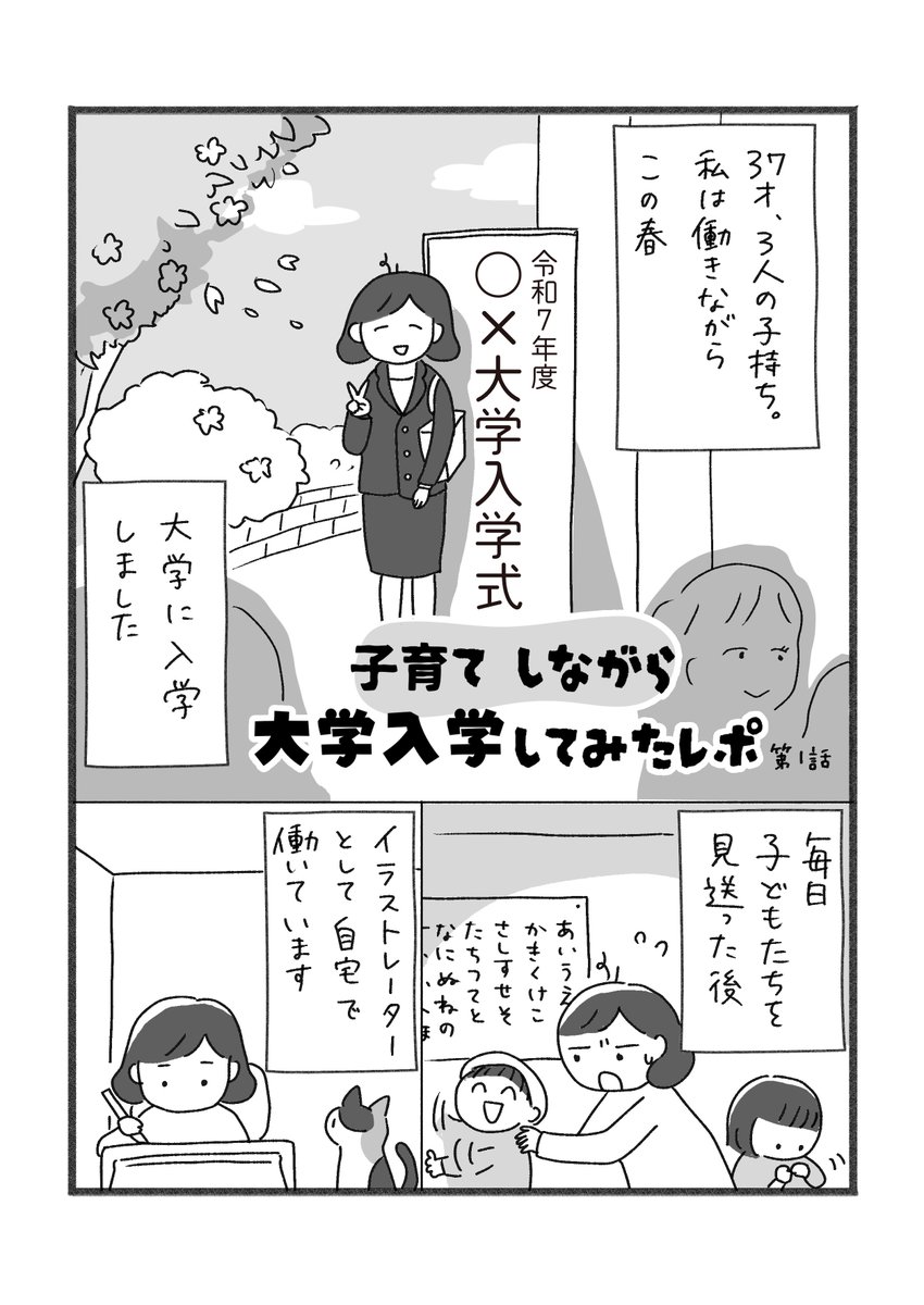 子育てしながら大学入学してみたレポ
その① (1/3)