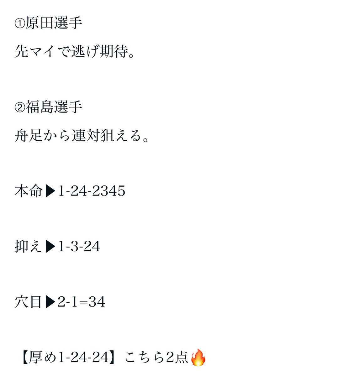 厚め完璧👌

ナイター的中スタート🎯🎯

ご購読者様おめでとうございます！