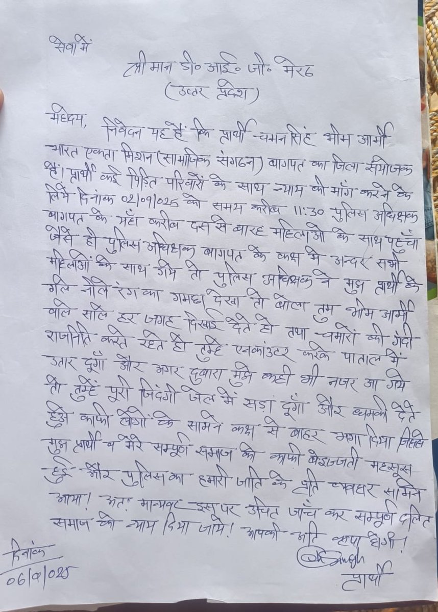 <a href="/dgpup/">DGP UP</a> महोदय भीम आर्मी भारत एकता मिशन के जिला अध्यक्ष चमन को पुलिस अधीक्षक बागपत द्वारा जाति सूचक अभद्र व्यवहार करते हुए एनकाउंटर कर झूठे केस में जेल भेजने तक की धमकी दी धमकी करीब 12 लोगों के बीच सार्वजनिक दी गई पुलिस अधीक्षक ने अभद्र व्यवहार करते हुए अपने कक्ष से बाहर निकाल दिया