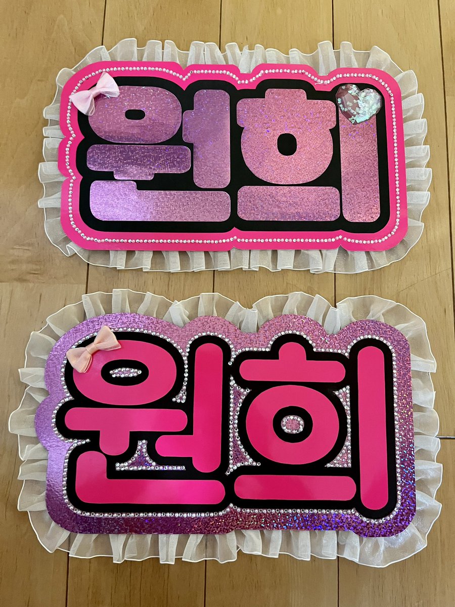 前回のライブでは、最前列なのにウォニに見つけてもらえなかった反省を活かして、視認性に全振りしたネームボードを新たに作成！（材料はいっしょ）
↑前作
↓今作

#ILLIT #アイリット