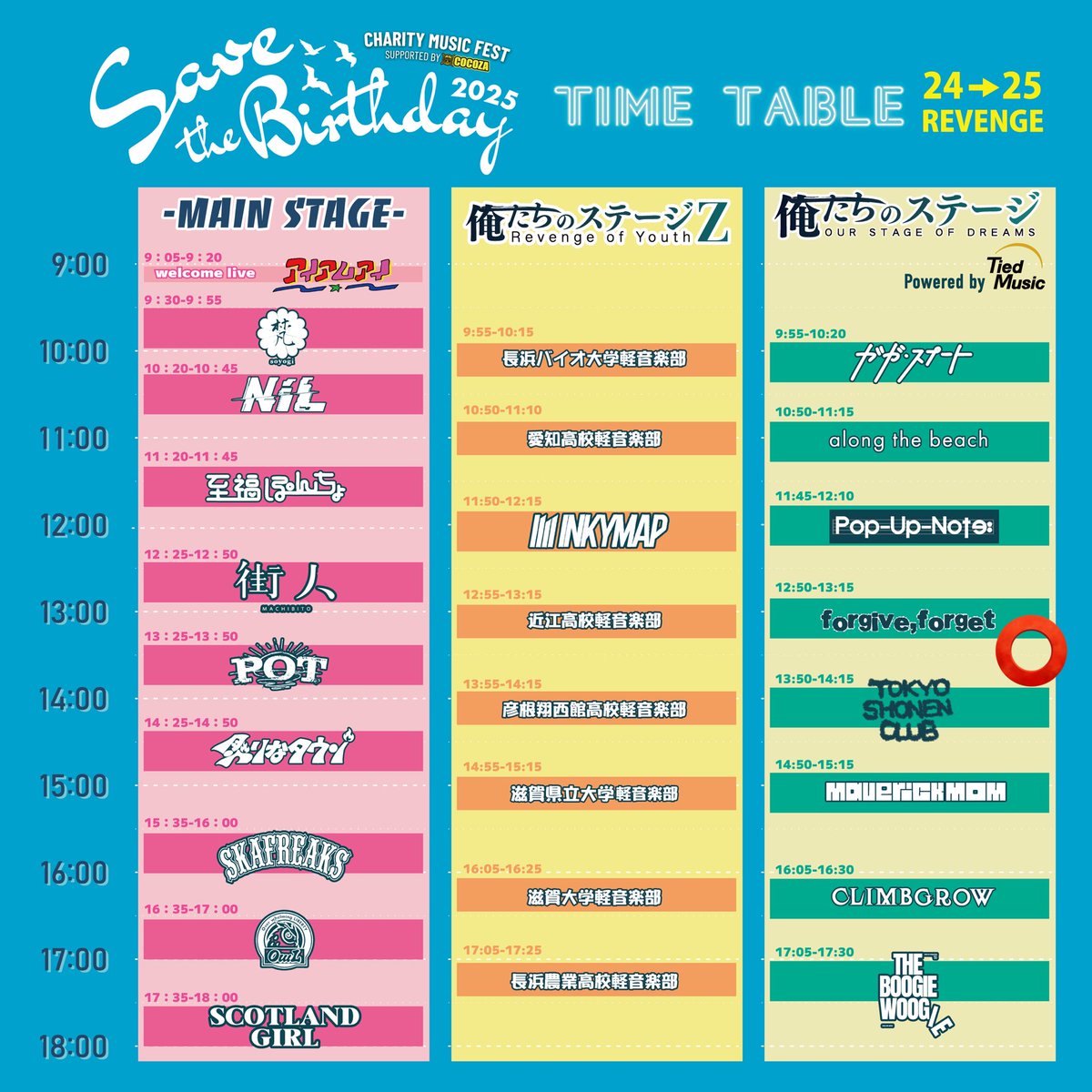 明日！

9/7 滋賀県 荒神山公演運動施設
多目的グランド内野外特設ステージ

w/出演者多数の為画像参照

op/st 9:00/9:30
入場無料！！

forgive,forgetは12:50〜
よろしくお願いします！