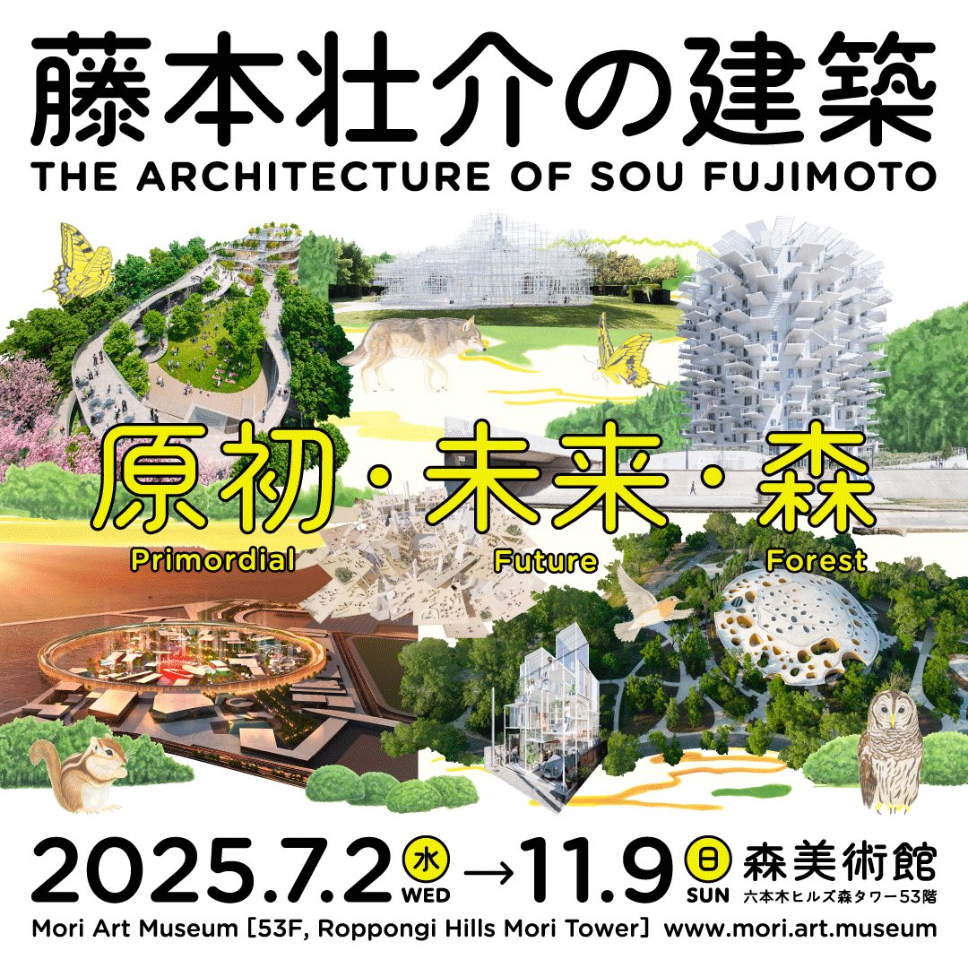 Sou Fujimoto 藤本壮介 (@soufujimoto) on Twitter photo 森美術館で開催中の展覧会「藤本壮介の建築 原初・未来・森」、来館者数が10万人を達成しました!
記念して、9月10日の11:00より、ギャラリーツアーを行います。
申し込み不要ですので、展覧会会場入口に直接お越しください。
ツアー終了後には、大阪から、例のキャラが来てくれます! 森美術館で開催中の展覧会「藤本壮介の建築 原初・未来・森」、来館者数が10万人を達成しました!
記念して、9月10日の11:00より、ギャラリーツアーを行います。
申し込み不要ですので、展覧会会場入口に直接お越しください。
ツアー終了後には、大阪から、例のキャラが来てくれます!
