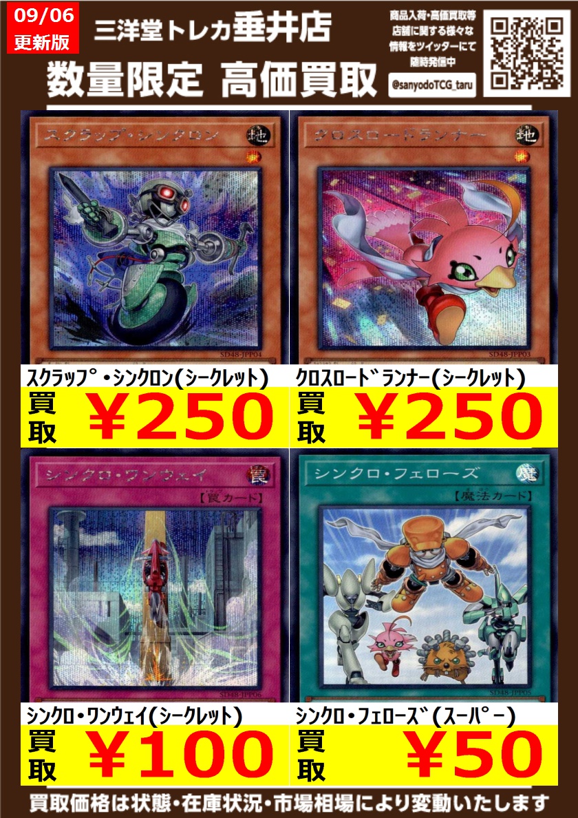 シンクロフェローズ　プリズマ　プリシク シンクロフェローズ【プリズマティックシークレット】{SD48