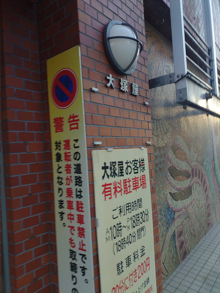 久々の大塚屋
なんかいい素材ないかな🙂