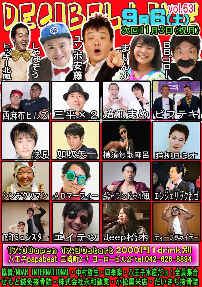 本日こちら！ボゥボゥ❤️‍🔥❤️‍🔥❤️‍🔥

『デシベルライブvol.63』
【日時】9月6日(土)
【場所】八王子papaBeat 
【時間】開場17時00分 開演17時30分
【料金】 2000円(1D別)