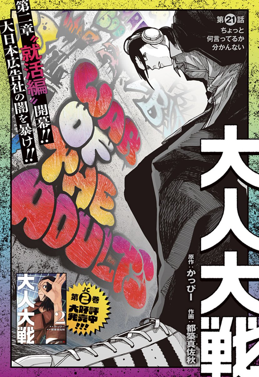 かっぴーむっぴーページ ジャンプ＋漫画家の叫び（怒られたら消す）