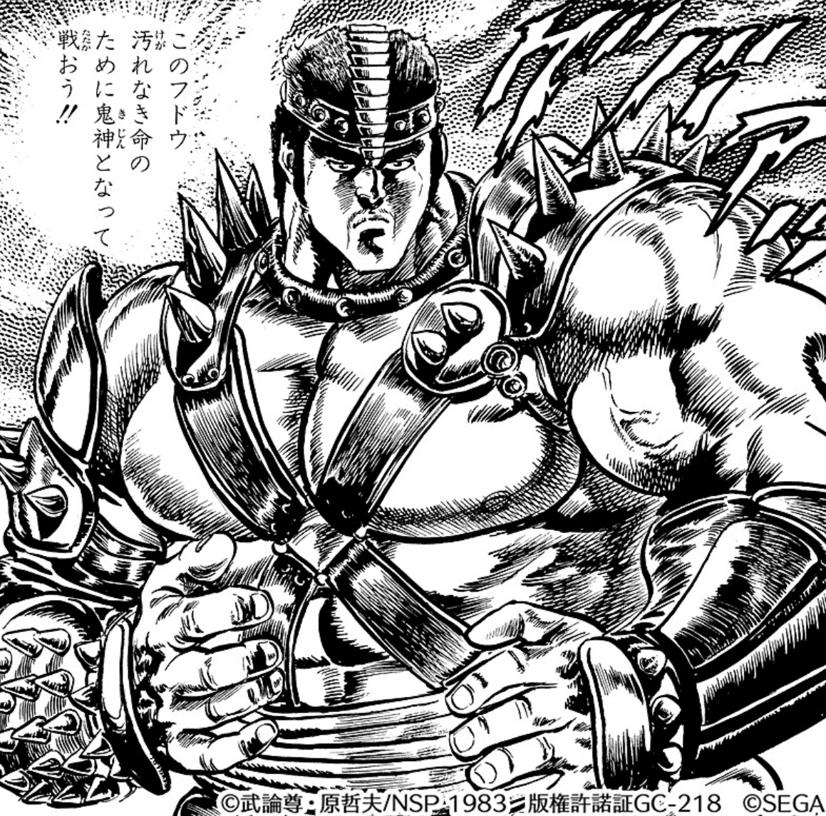 山 の フドウ 名言