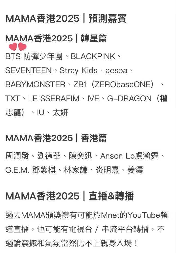 2025 MAMA HONGKONG Music Awards! 
BTS is predicted to come as a guest of 'Korean Star' at 2025 Mama Hongkong~🇭🇰😭😭

📆: November 28/29
#BTS #2025MAMAAWARDS #MAMAAWARDS