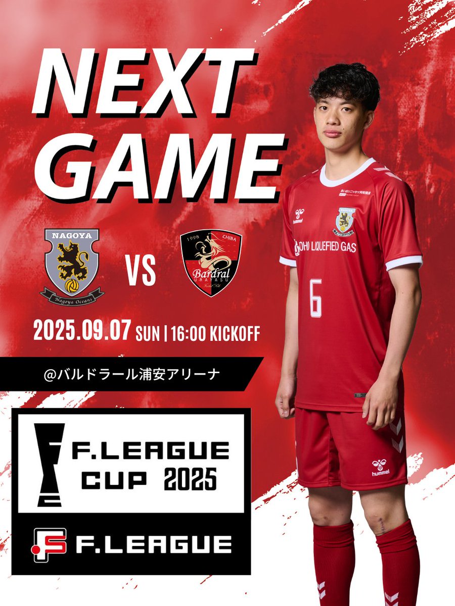 名古屋オーシャンズ 選手支給品 Lサイズ 限界値下げ！二枚！名古屋