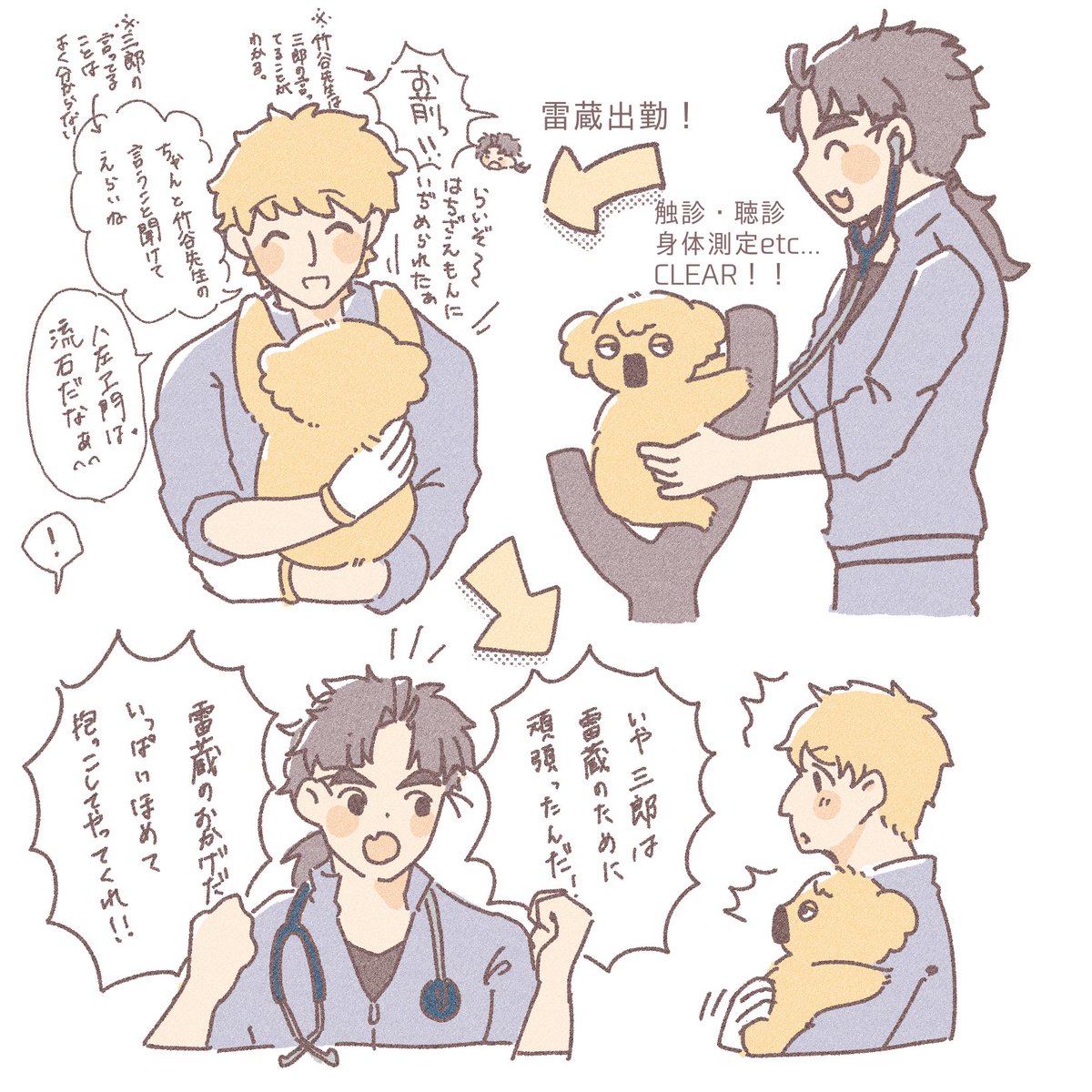 ｲ建康診断つづき🐨
⚠︎現パロ／擬獣化