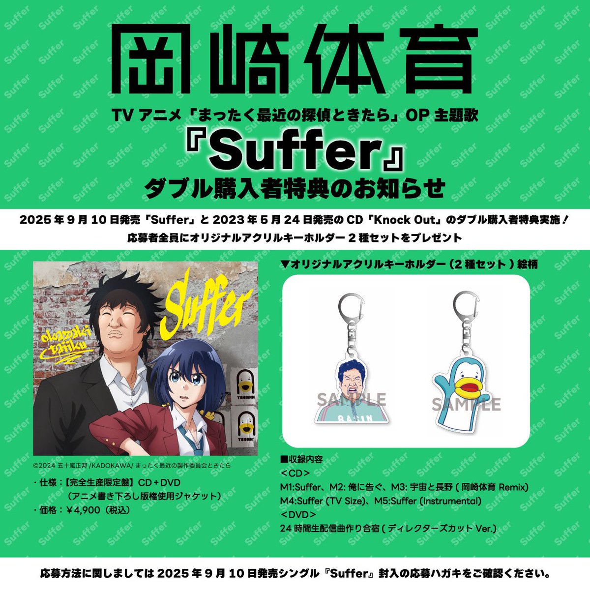 岡崎体育 suger spot CD 希少 岡崎体育／Suffer (完全生産限定盤) (CD+DVD) SECL-3223 2025/9