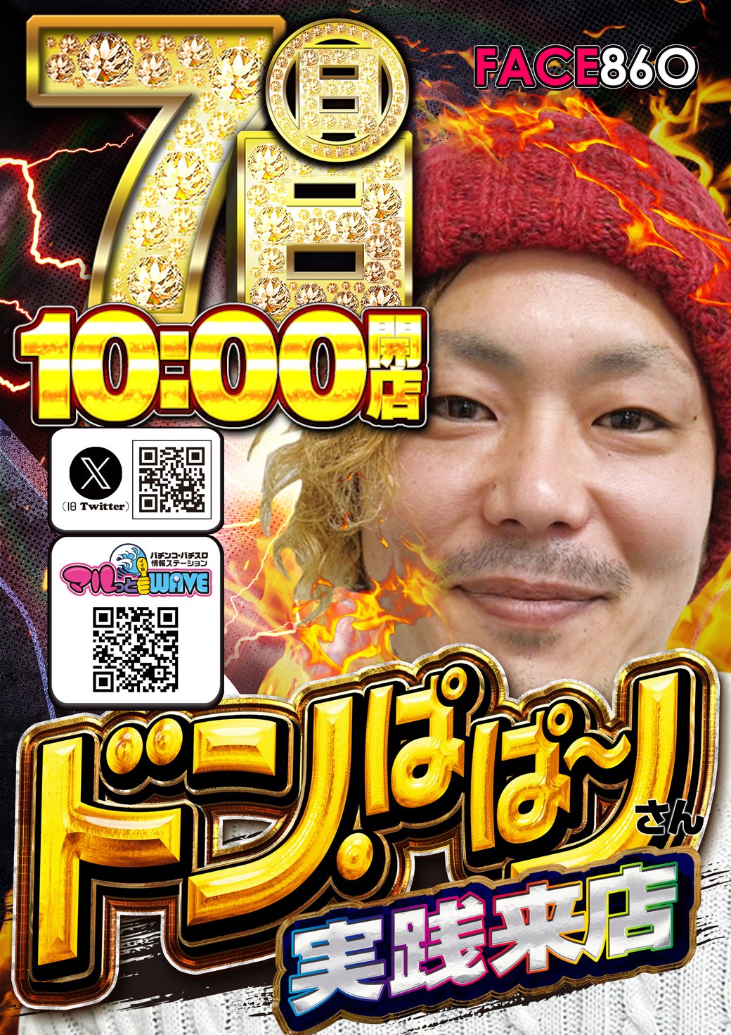 スロパチステーションプレゼント企画TXL マルハンメガシティ柏👑 on X: 