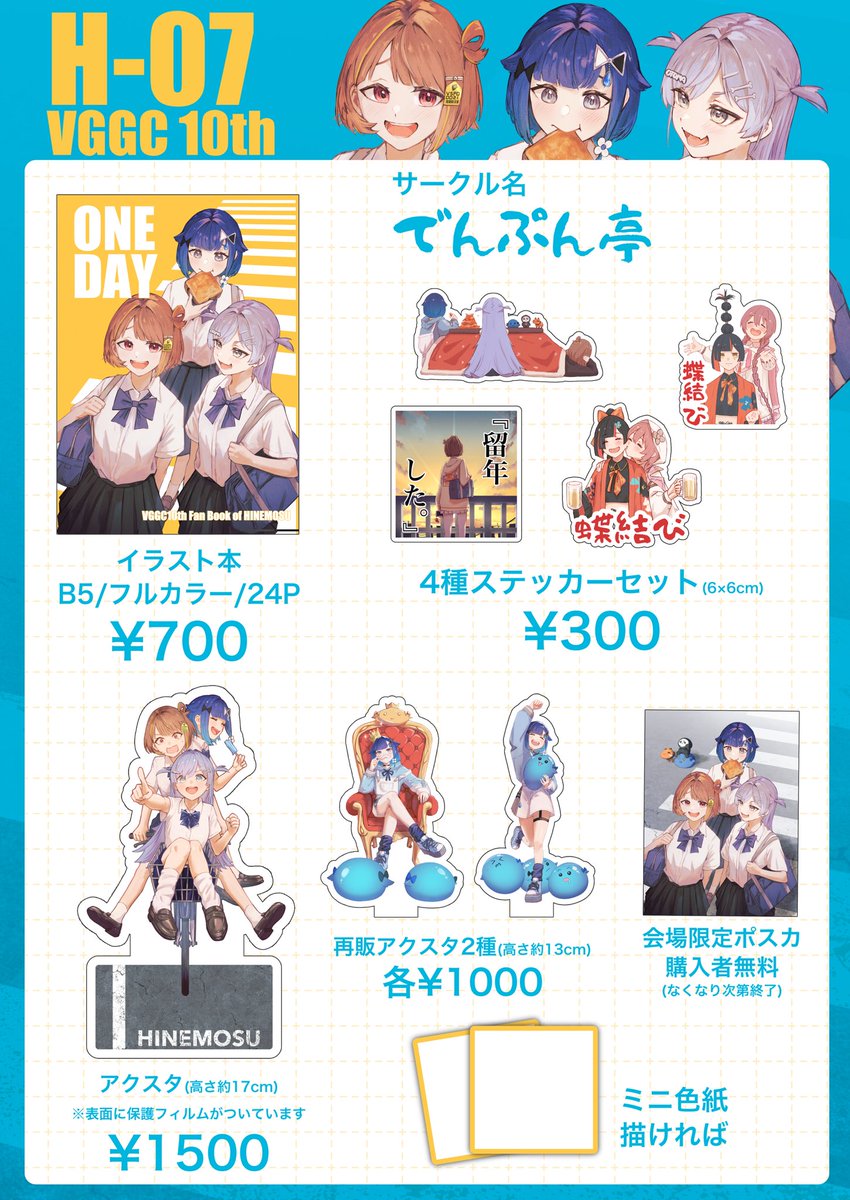 VGGCのお品書きです！
【H-07】にてお待ちしております！
当日よろしくお願いします🙏

相互様、サークル参加者様はお取り置き可能ですのでDMまでご連絡お願いします🙇
#VGGC10th