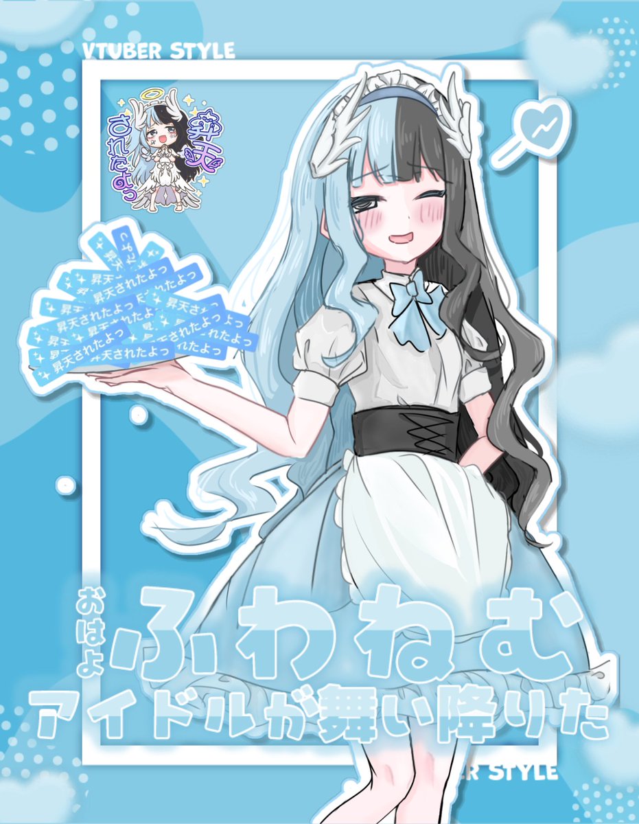 ⸜🍦 #おはようVTuber 🪽⸝

╱
  ねるはろ~~~✌︎˘꒳˘᎔🍦🪽𝜗𝜚
╲

起きたよ〜𓏸𓈒( ⌯ω⌯  )ɞ
きょうは！夜までに！起きれた！えら〜い！🥳
ふわねむへなちょこアイドル天使におはようする時間だよっ♡

きょうもあしたも一緒に生きてね🌸⋆*
#REALITY9月のフォロー祭り #9月のVTuberフォロー祭り