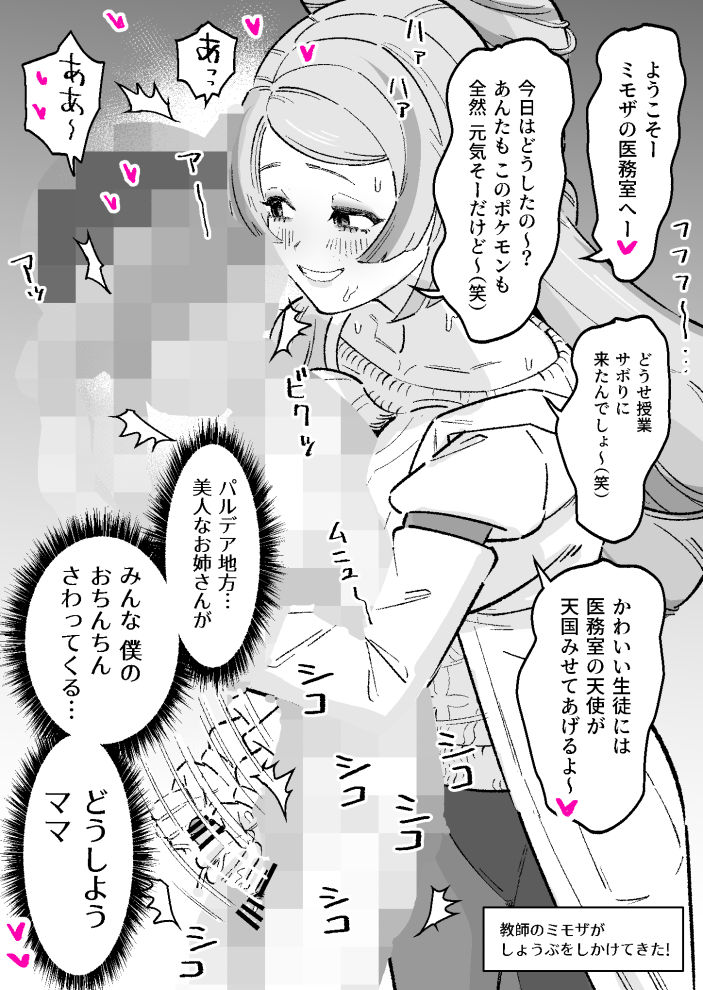 パルデア地方…終わってます…。 