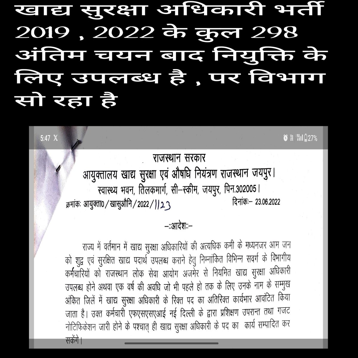 FSO के नियुक्ति आदेश जारी करवाओ हनुमानजी।