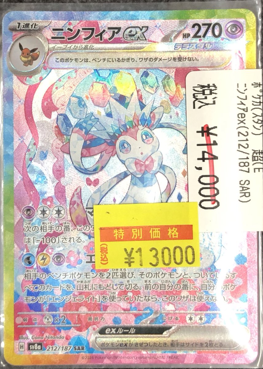 ニンフィアex 212/187 SAR ニンフィアex 212/187 SAR｜ポケカシングルカード通販｜Cloveストア