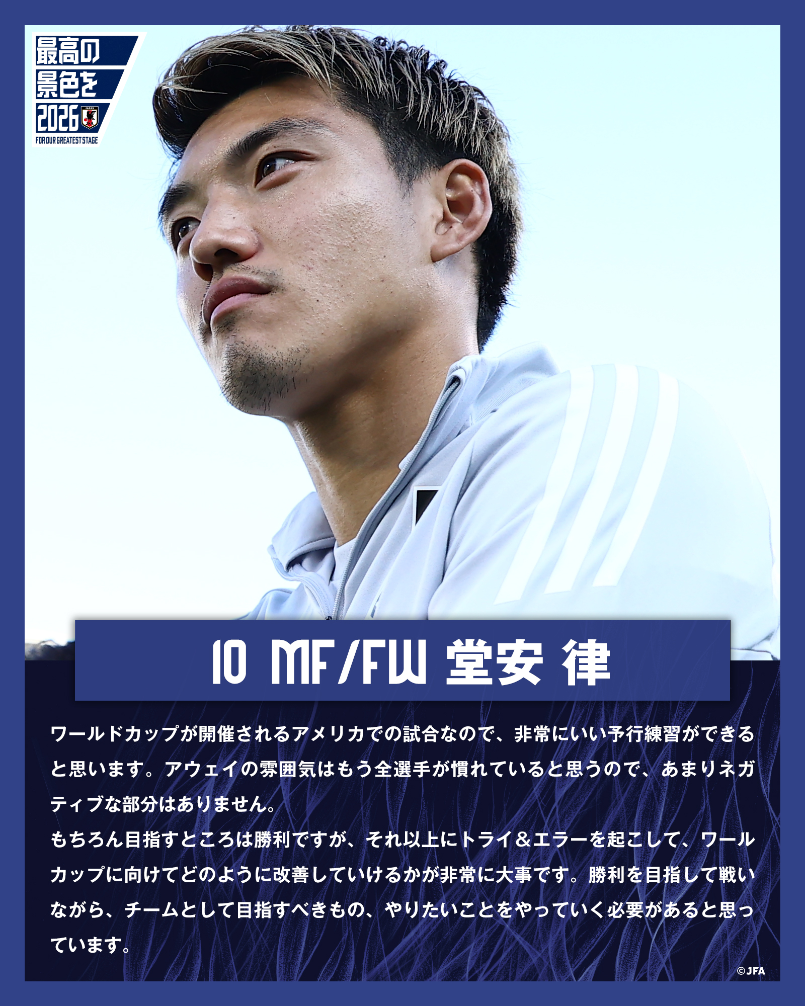 堂安律 非売品 販促 ポスター サッカー 日本代表 堂安律 の雑誌情報｜雑誌のFujisan