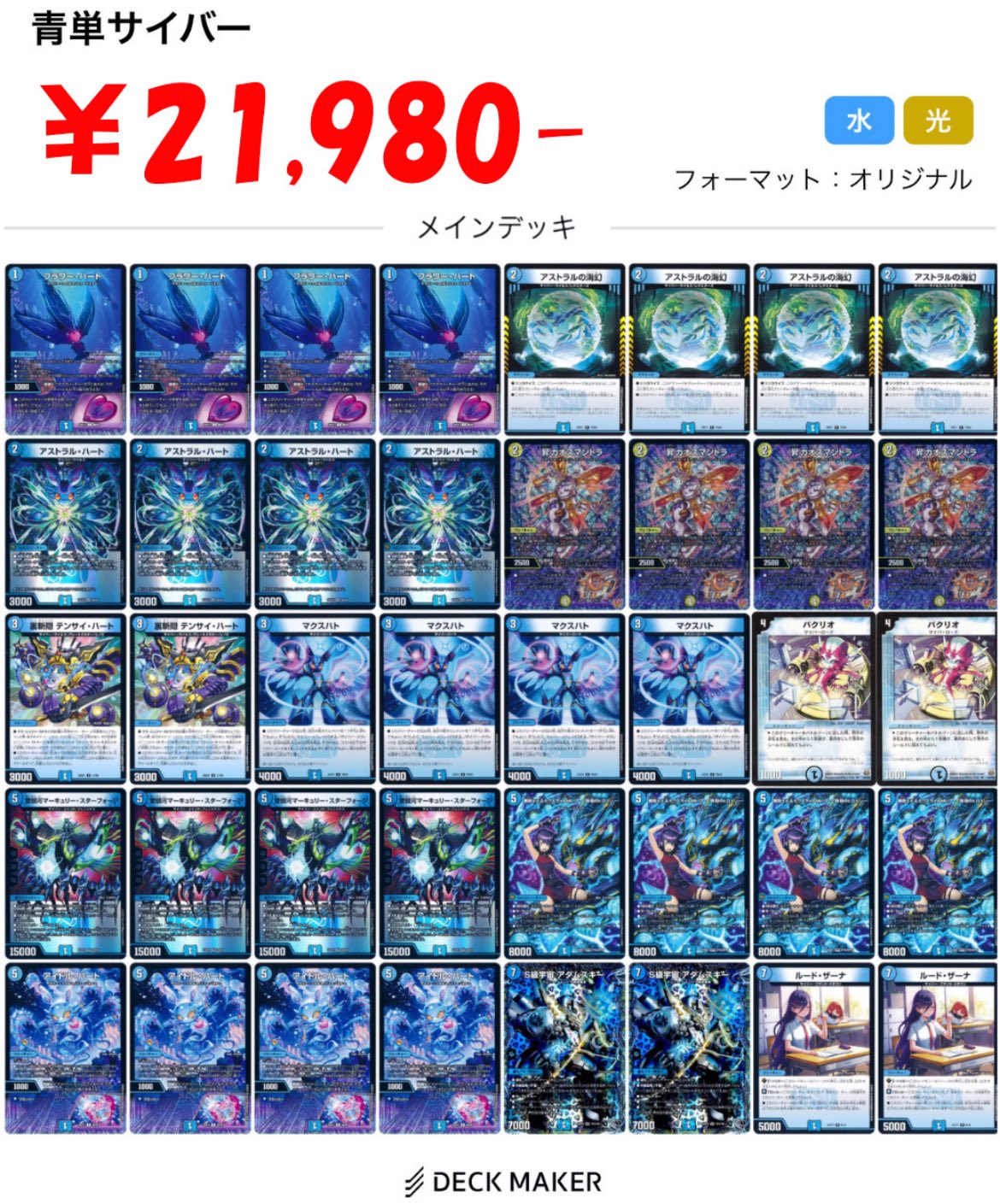 青単スピリット　デッキ MTG】パイオニア環境『青単スピリット』デッキレシピ！安いし
