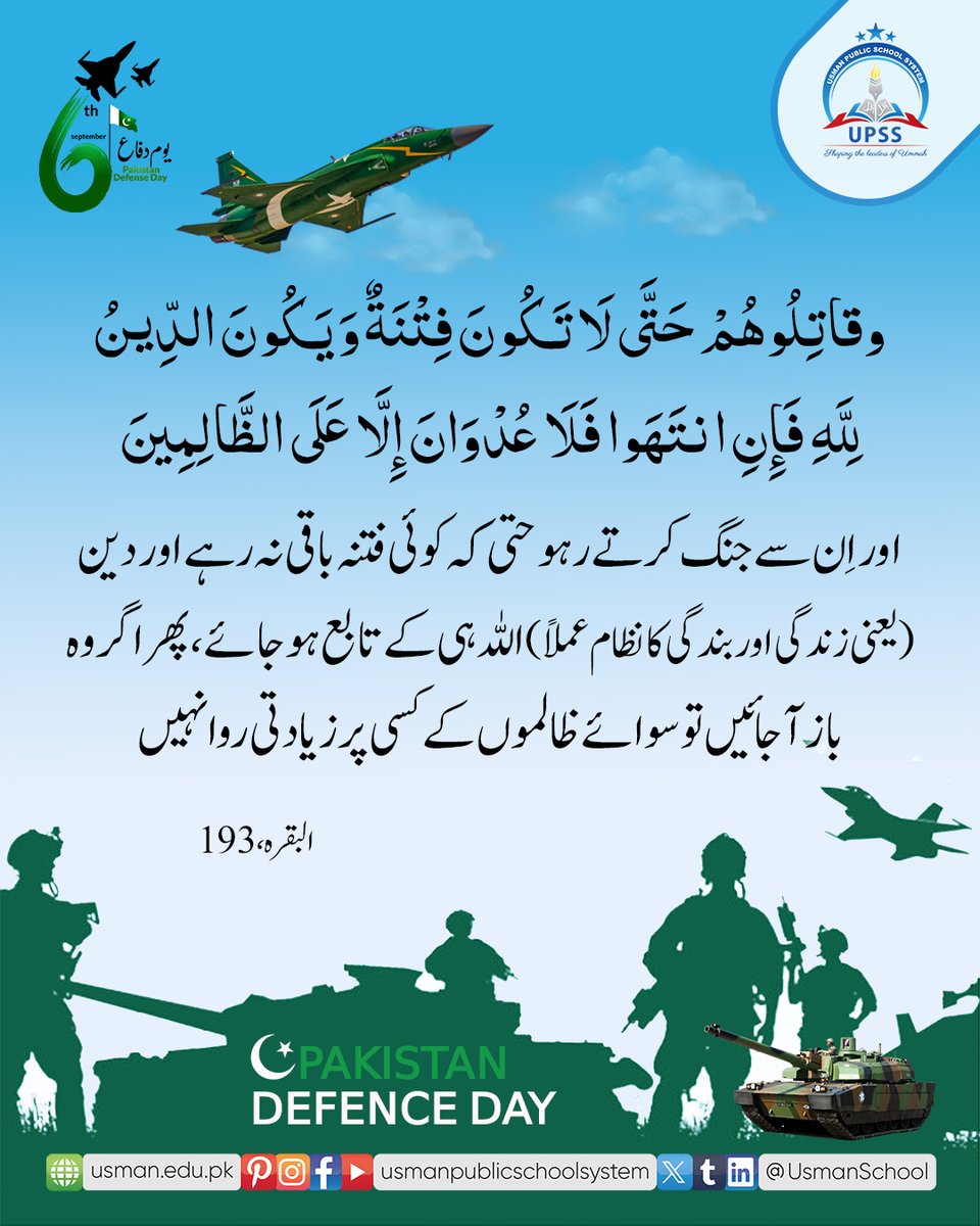 UsmanSchool's tweet photo. 6th September | A Testament of Bravery and Unity
#DefenceDay #6September1965 #PakistanZindabad #FaithUnityDiscipline #DefendersOfPakistan #TributeToMartyrs #WatanKeRakhwale #NationalPride #PakForces https://t.co/MvLIupYAy2