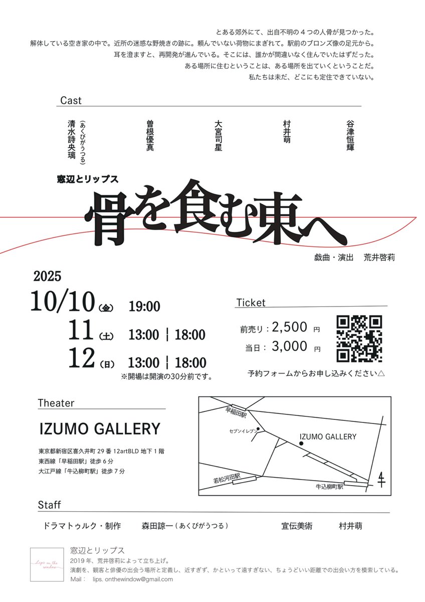 ◉日程🗓️
2025年 10月10日(金) 〜 12日(日)

◉会場🗺️
IZUMO GALLERY
(東京都新宿区喜久井町29番12 artBLD 地下1階)

◉料金💴
前売り 2,500円　当日 3,000円

🔻ご予約はこちら🎫🔻
[ r7ticket.jp/Honehigashi ]
