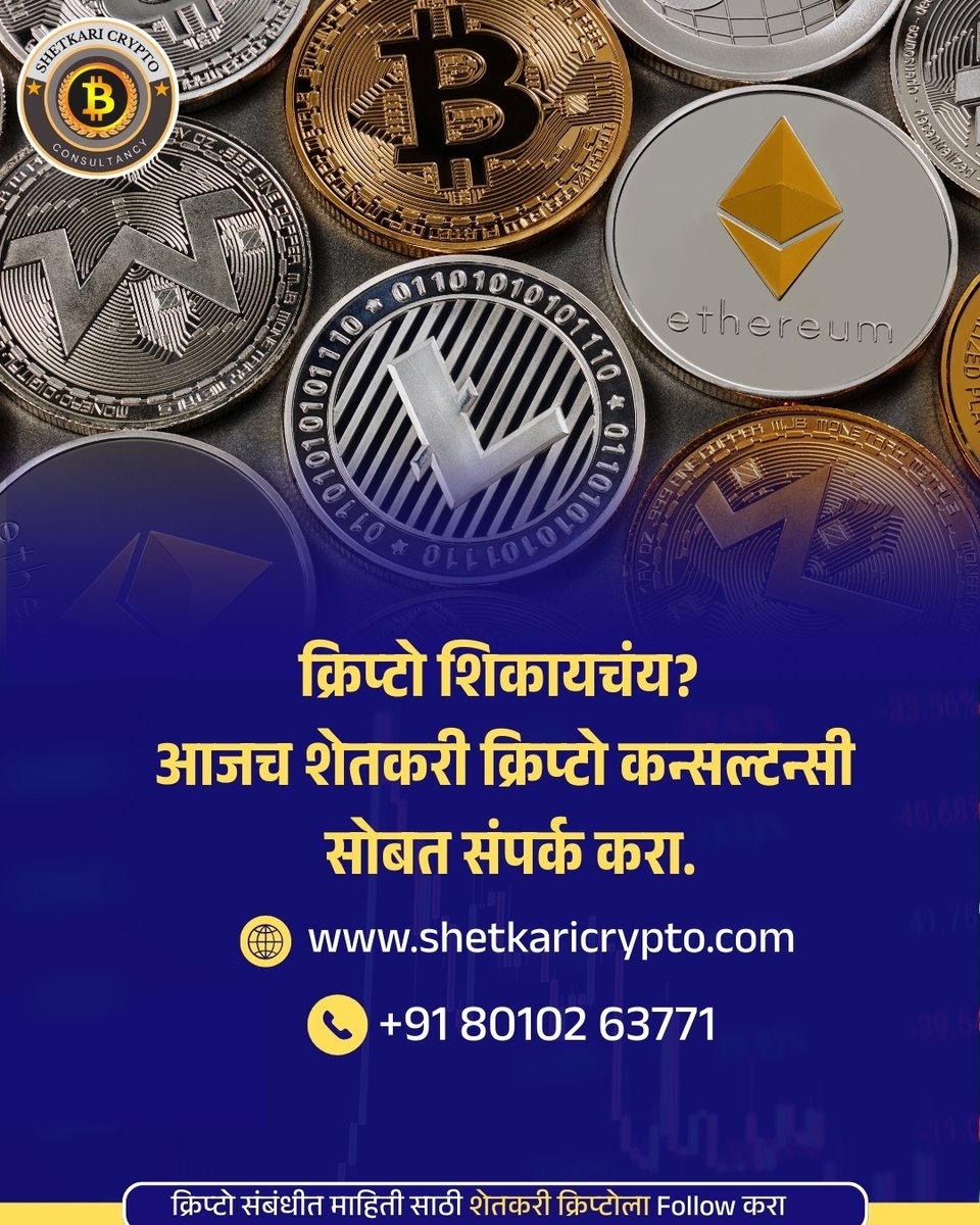 shetkaricrypto's tweet photo. рдХреНрд░рд┐рдкреНрдЯреЛрдХрд░рдиреНрд╕реА рдореНрд╣рдгрдЬреЗ рдХрд╛рдп? ЁЯдФ
#CryptoAwareness #ShetkariCrypto #Blockchain2025 #DigitalCurrency #CryptoEducation #MarathiCrypto https://t.co/sXWzHwbtCh