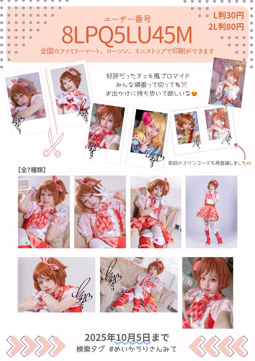 uriurep's tweet photo. 撮影したトルテコーデのお写真をネップリに登録しました���️

好評だったチェキ風ブロマイドは前回の含め3種類
おまけでゆめちゃんもラインナップ✨️

┈┈┈┈┈┈┈┈┈

🌷本日~10/5まで

┈┈┈┈┈┈┈┈┈

2L判もオススメです🫶
是非 #めいかうりさんみて で投���してね(  ᵒ̴̶̷̥́ ᵕ ᵒ̴̶̷̣̥̀  ) https://t.co/jdlGh3ZaS7