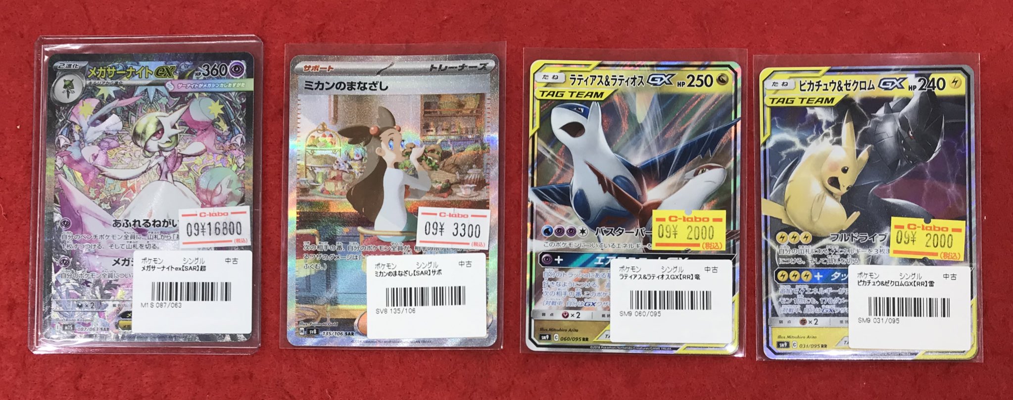 メガサーナイトEX SAR ミカンのまなざしSRセット メガサーナイトEX SAR ミカンのまなざしSRセット - メルカリ