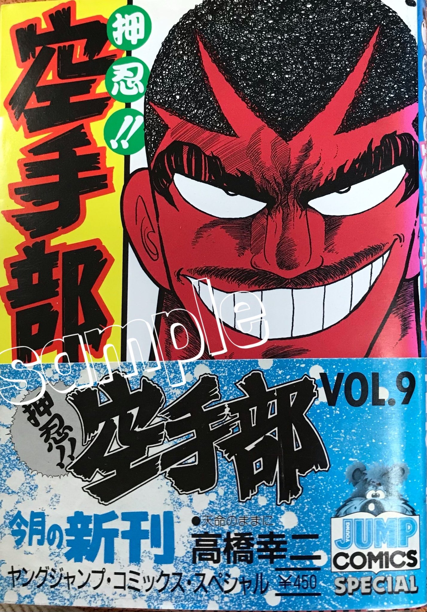 わっぱ列伝　爆造　全巻　押忍!!空手部  1〜41 43 わっぱ列伝 爆造 全巻 押忍!!空手部 1〜41 43 わっぱ列伝 爆造 全巻