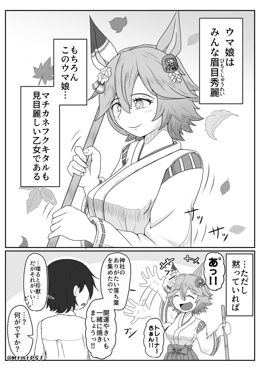 【ウマ娘】だがその声がいい

#マチカネフクキタル
#ウマ娘
#ウマ娘プリティーダービー 