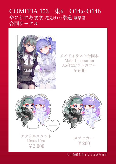 9月7日 コミティア153のおしながきです! よろしくお願いします #COMITIA153お品書き