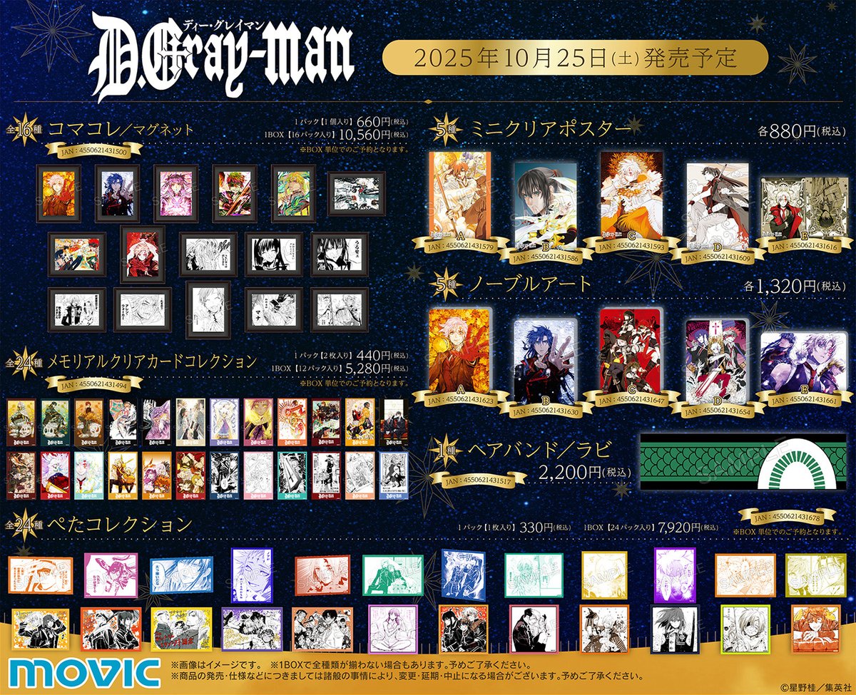 D.Gray-man】新商品が好評予約受付中！ 箔押しキャラバッジ