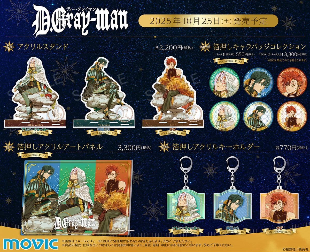 「D.Gray-man」28巻　懸賞当選品　非売品　アクリルアートボード D.Gray-man」28巻発売、アクリルアートボードなど合計2200名